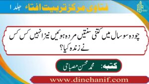 چودہ سو سال میں کتنی سنتیں مردہ ہوئیں اور انہیں کس کس نے زندہ کیا